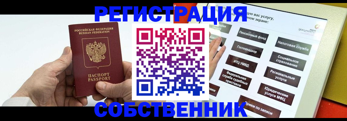 временная регистрация в Тогучине