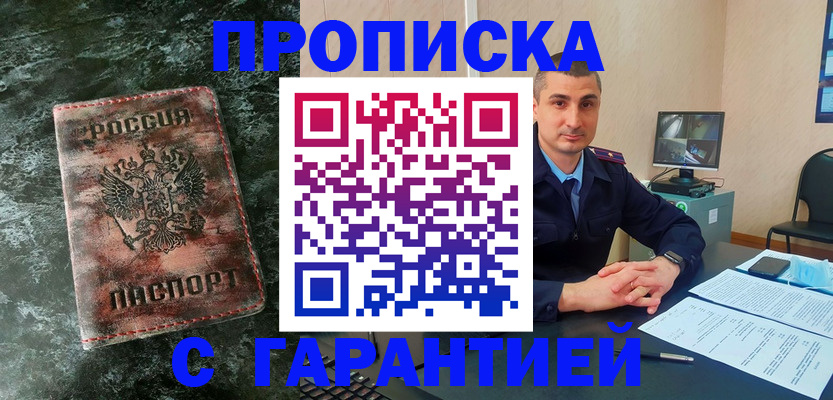 прописка 2025 в Тогучине