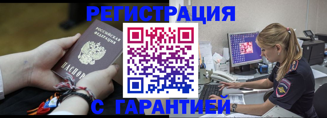 временная регистрация в Тогучине