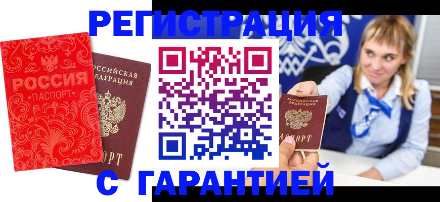 прописка гарантия в Тогучине
