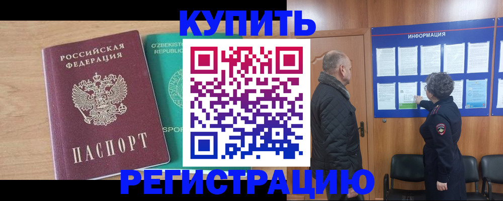 прописка регистрация в Тогучине