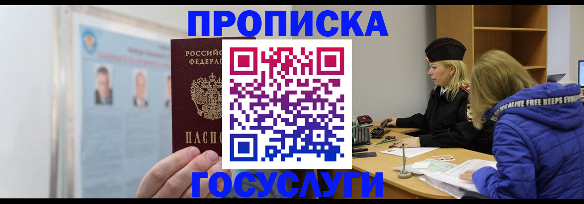 прописка законно в Тогучине
