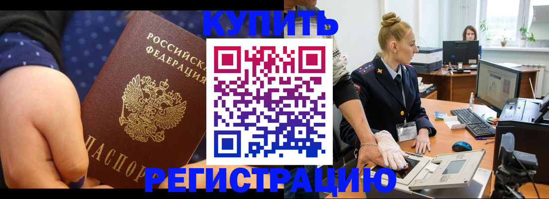 прописка штамп в Тогучине